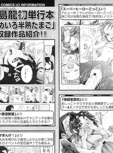 [Japanese][Manga](成年コミック) [雑誌] COMIC LO 2011年01月号(Vol.82)