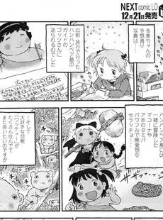 [Japanese][Manga](成年コミック) [雑誌] COMIC LO 2011年01月号(Vol.82)