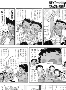 [Japanese][Manga](成年コミック) [雑誌] COMIC LO 2011年01月号(Vol.82)