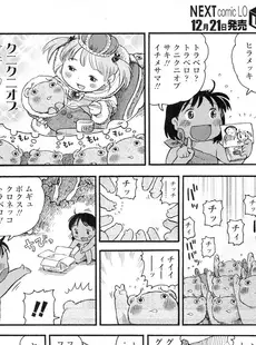 [Japanese][Manga](成年コミック) [雑誌] COMIC LO 2011年01月号(Vol.82)