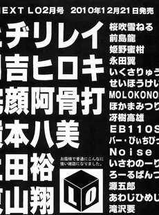 [Japanese][Manga](成年コミック) [雑誌] COMIC LO 2011年01月号(Vol.82)