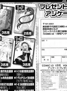 [Japanese][Manga](成年コミック) [雑誌] COMIC LO 2011年01月号(Vol.82)