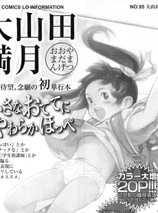 [Japanese][Manga](成年コミック) [雑誌] COMIC LO 2011年02月号(Vol.83)