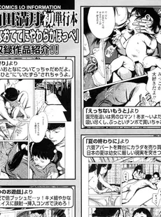 [Japanese][Manga](成年コミック) [雑誌] COMIC LO 2011年02月号(Vol.83)