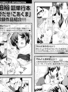 [Japanese][Manga](成年コミック) [雑誌] COMIC LO 2011年02月号(Vol.83)