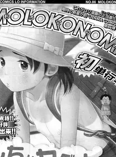 [Japanese][Manga](成年コミック) [雑誌] COMIC LO 2011年02月号(Vol.83)