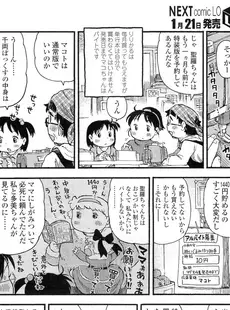 [Japanese][Manga](成年コミック) [雑誌] COMIC LO 2011年02月号(Vol.83)