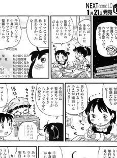 [Japanese][Manga](成年コミック) [雑誌] COMIC LO 2011年02月号(Vol.83)