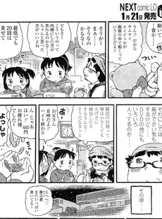 [Japanese][Manga](成年コミック) [雑誌] COMIC LO 2011年02月号(Vol.83)