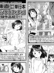 [Japanese][Manga](成年コミック) [雑誌] COMIC LO 2011年02月号(Vol.83)