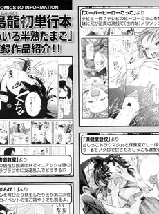 [Japanese][Manga](成年コミック) [雑誌] COMIC LO 2011年03月号(vol.84)