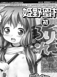 [Japanese][Manga](成年コミック) [雑誌] COMIC LO 2011年03月号(vol.84)