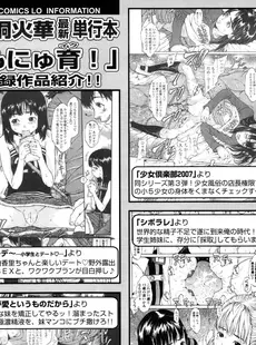 [Japanese][Manga](成年コミック) [雑誌] COMIC LO 2011年03月号(vol.84)