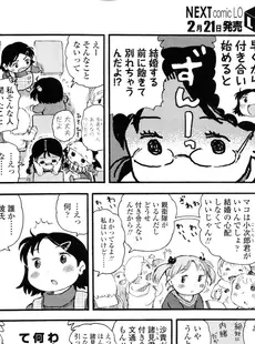 [Japanese][Manga](成年コミック) [雑誌] COMIC LO 2011年03月号(vol.84)