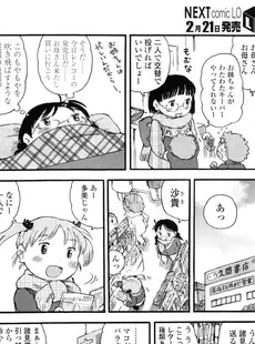 [Japanese][Manga](成年コミック) [雑誌] COMIC LO 2011年03月号(vol.84)