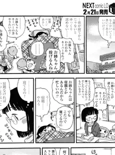 [Japanese][Manga](成年コミック) [雑誌] COMIC LO 2011年03月号(vol.84)