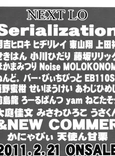 [Japanese][Manga](成年コミック) [雑誌] COMIC LO 2011年03月号(vol.84)