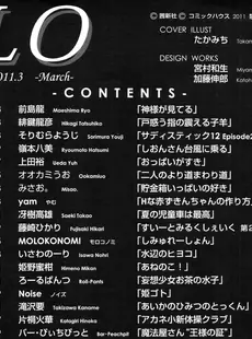 [Japanese][Manga](成年コミック) [雑誌] COMIC LO 2011年03月号(vol.84)