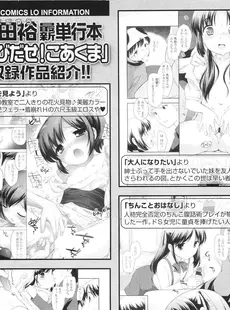 [Japanese][Manga](成年コミック) [雑誌] COMIC LO 2011年04月号(Vol.85)