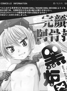 [Japanese][Manga](成年コミック) [雑誌] COMIC LO 2011年04月号(Vol.85)