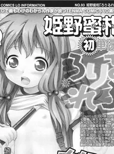 [Japanese][Manga](成年コミック) [雑誌] COMIC LO 2011年04月号(Vol.85)