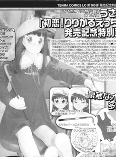 [Japanese][Manga](成年コミック) [雑誌] COMIC LO 2011年04月号(Vol.85)