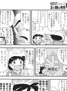 [Japanese][Manga](成年コミック) [雑誌] COMIC LO 2011年04月号(Vol.85)