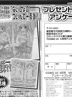 [Japanese][Manga](成年コミック) [雑誌] COMIC LO 2011年04月号(Vol.85)