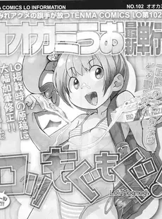 [Japanese][Manga](成年コミック) [雑誌] COMIC LO 2011年05月号(Vol.86)