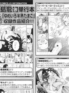 [Japanese][Manga](成年コミック) [雑誌] COMIC LO 2011年05月号(Vol.86)