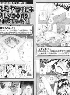 [Japanese][Manga](成年コミック) [雑誌] COMIC LO 2011年05月号(Vol.86)