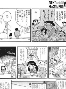 [Japanese][Manga](成年コミック) [雑誌] COMIC LO 2011年05月号(Vol.86)