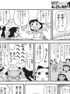 [Japanese][Manga](成年コミック) [雑誌] COMIC LO 2011年05月号(Vol.86)