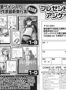 [Japanese][Manga](成年コミック) [雑誌] COMIC LO 2011年05月号(Vol.86)