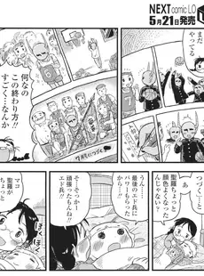 [Japanese][Manga](成年コミック) [雑誌] COMIC LO 2011年06月号(Vol.87)