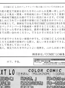 [Japanese][Manga](成年コミック) [雑誌] COMIC LO 2011年06月号(Vol.87)