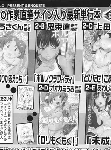 [Japanese][Manga](成年コミック) [雑誌] COMIC LO 2011年06月号(Vol.87)