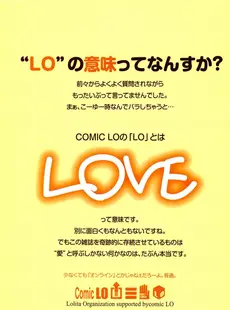 [Japanese][Manga](成年コミック) [雑誌] COMIC LO 2011年06月号(Vol.87)