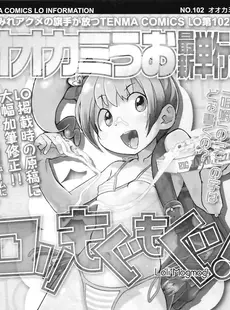 [Japanese][Manga](成年コミック) [雑誌] COMIC LO 2011年07月号(Vol.88)