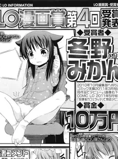 [Japanese][Manga](成年コミック) [雑誌] COMIC LO 2011年07月号(Vol.88)