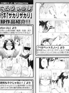 [Japanese][Manga](成年コミック) [雑誌] COMIC LO 2011年07月号(Vol.88)