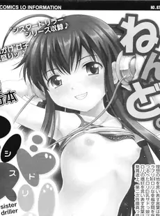 [Japanese][Manga](成年コミック) [雑誌] COMIC LO 2011年07月号(Vol.88)