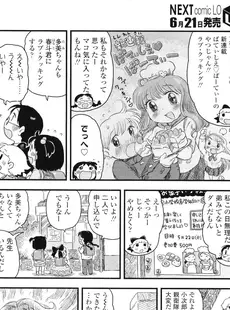 [Japanese][Manga](成年コミック) [雑誌] COMIC LO 2011年07月号(Vol.88)