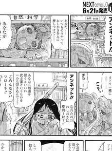 [Japanese][Manga](成年コミック) [雑誌] COMIC LO 2011年07月号(Vol.88)