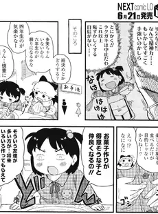 [Japanese][Manga](成年コミック) [雑誌] COMIC LO 2011年07月号(Vol.88)