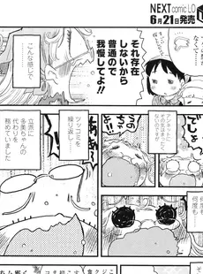 [Japanese][Manga](成年コミック) [雑誌] COMIC LO 2011年07月号(Vol.88)