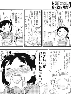 [Japanese][Manga](成年コミック) [雑誌] COMIC LO 2011年07月号(Vol.88)