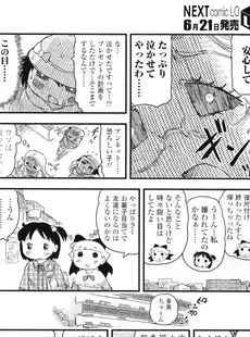 [Japanese][Manga](成年コミック) [雑誌] COMIC LO 2011年07月号(Vol.88)