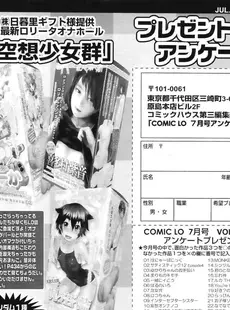 [Japanese][Manga](成年コミック) [雑誌] COMIC LO 2011年07月号(Vol.88)