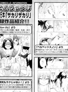 [Japanese][Manga](成年コミック) [雑誌] COMIC LO 2011年08月号(Vol.89)